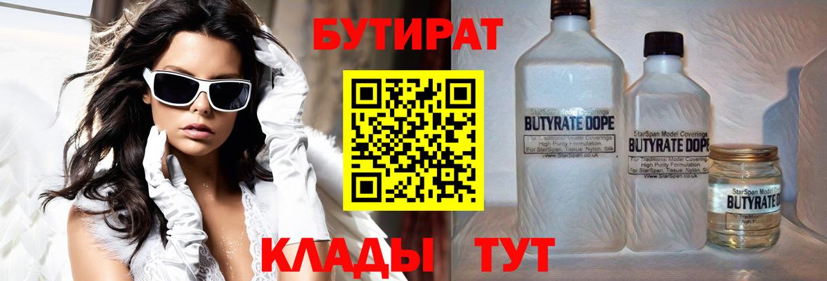 БУТИРАТ GHB  Вход с VPN  БУТИРАТ  Асбест 