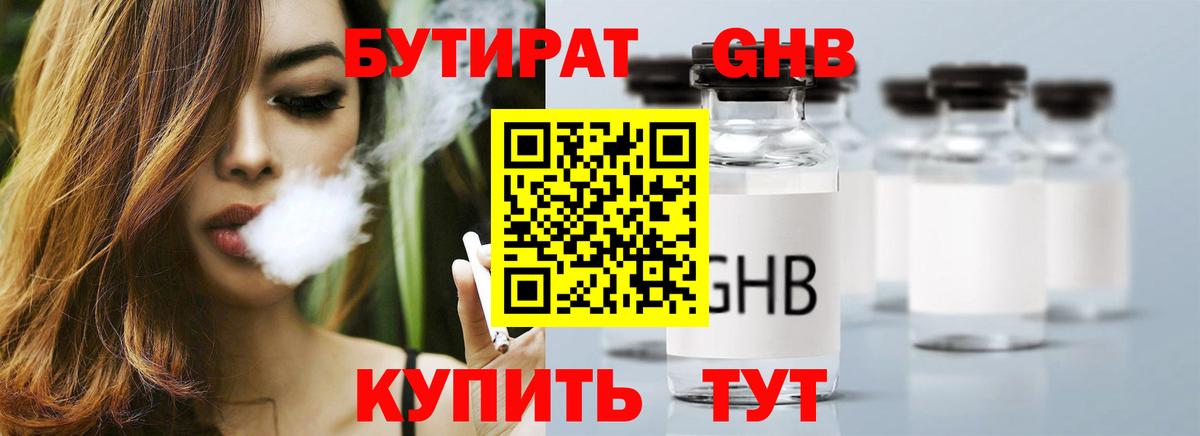 Бутират оксибутират Асбест