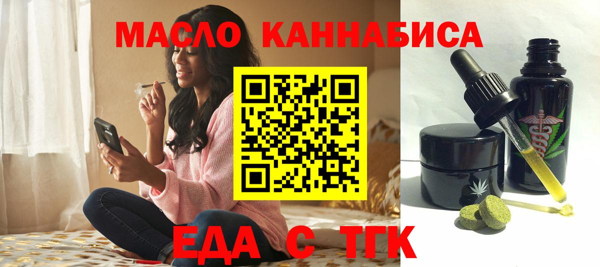 Еда ТГК конопля Асбест
