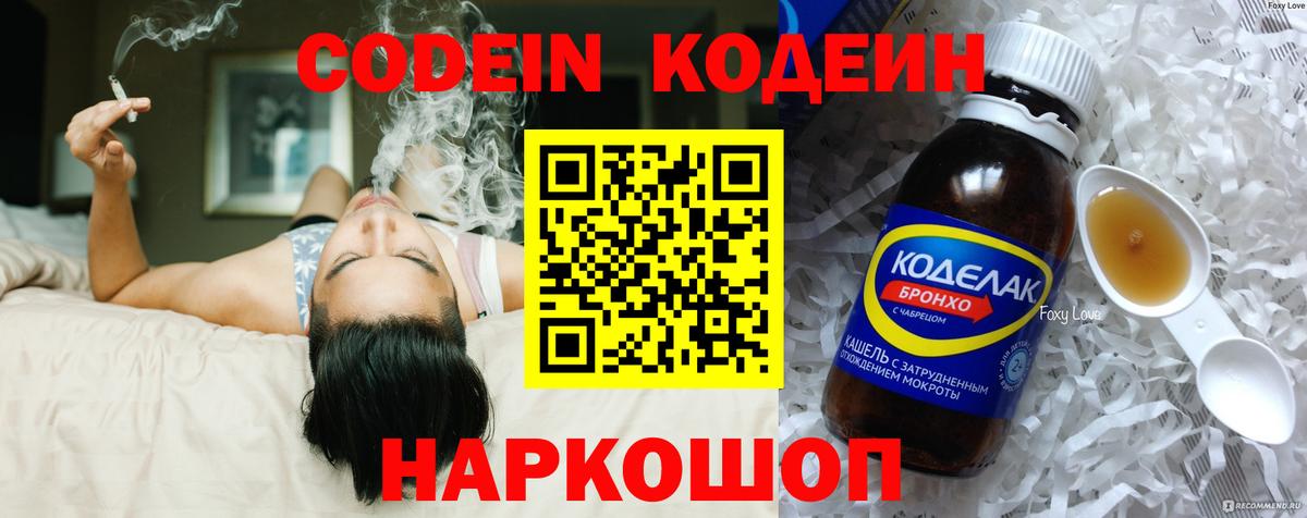 Кодеиновый сироп Lean Purple Drank Асбест