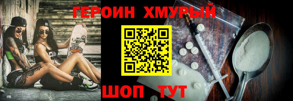 ГЕРОИН Heroin  Вход с VPN  Асбест 